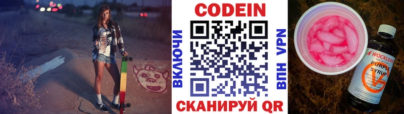 Купить где  Фатеж  Codein Purple Drank 
